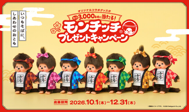 モンチッチ ×「おとなのふりかけ」初コラボ♪「モンチッチ(R
