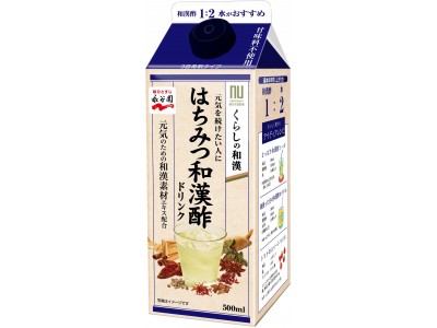 暑い時期の健康維持に！「くらしの和漢　はちみつ和漢酢ドリンク」新発売