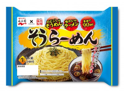 生めん「そうらーめん　2人前」新発売！