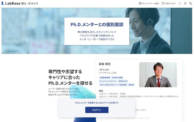 現役の博士学生に、博士出身の先輩を！「博士人材」の個別メンタリング、企業・大学が連携して支援