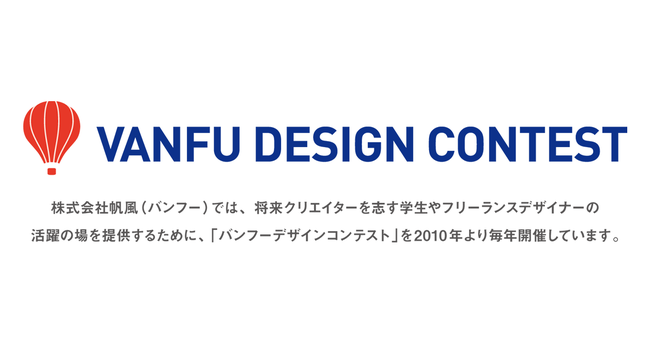 【最優秀賞は10万円!】2023年度バンフーデザインコンテストの作品募集を開始!「Tシャツ」「トートバッグ」「年賀状」の3部門を同時開催