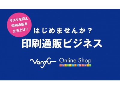 印刷通販、はじめませんか？印刷のお悩みを解決する4つのプランを「JP2018」でご紹介