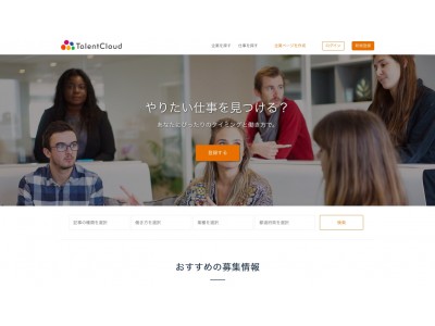 タレントプール採用支援のタレントクラウド、「働くをテーマ」に企業と個人がフォローで繋がるタレントコミュニティ採用サービスTalentCloudを新たにリリース
