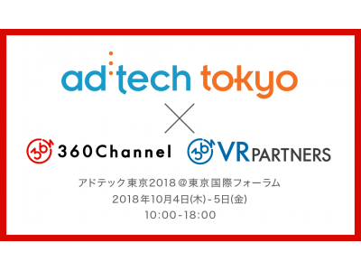 株式会社360Channel、アドテック東京2018への出展のお知らせ