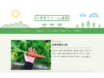 農業×ITベンチャーFARMFESが小学校向けサービス『小学校ファーム』の提供を開始。目黒区の公立小学校からスタート。