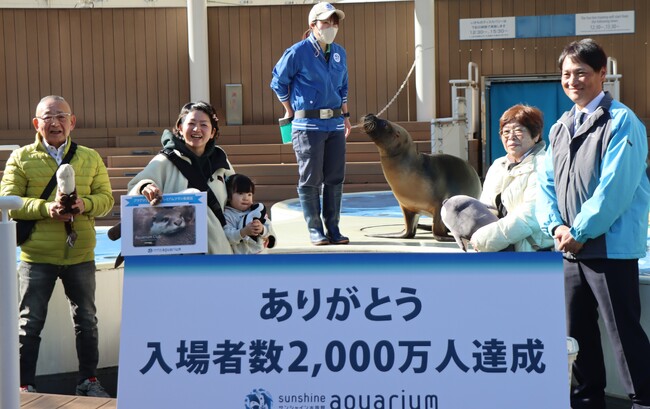 サンシャイン水族館 2026年1月13日（火）に入場者数2,000万人を達成！！