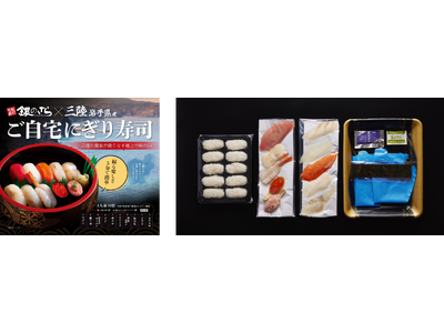 自分で握って仕上げる！“冷凍寿司”を共同開発岩手県産の海の幸とお米を使用した『ご自宅にぎり寿司（岩手県秋...