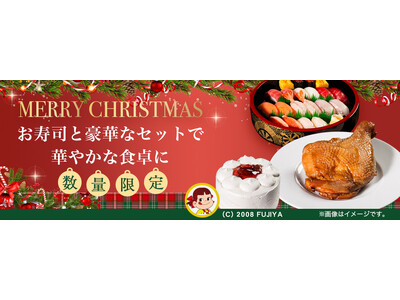 “平日クリスマス”にはこれひとつで完結！お寿司・チキン・ケーキが揃った『クリスマスセット』2025年12月1日（月）～期間限定販売開始
