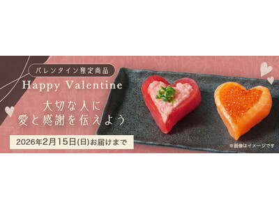 「銀のさら」史上初！お寿司でキュン！をシェア見て可愛い、食べておいしいハート型お寿司『ハッピーバレンタイ...
