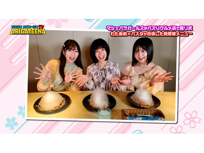 マシェバラガールズがバズりグルメ店で食リポ！ 東京・下北沢の新感覚メニューが登場