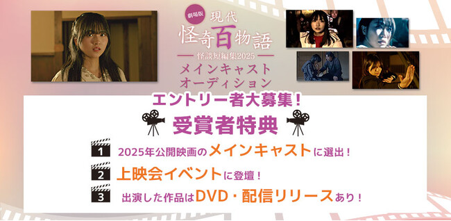 怪談ホラー映画のメインキャストを選出するオーディション開催決定！8月18日までエントリー受付！