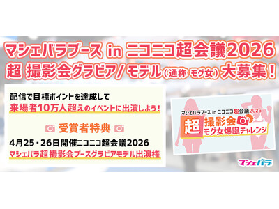 �u�j�R�j�R����c2026�v�}�V�F�o���u�[�X�ł̎B�e��o����ڎw���z�M���I�@3/31�܂ŃG���g���[��t�I