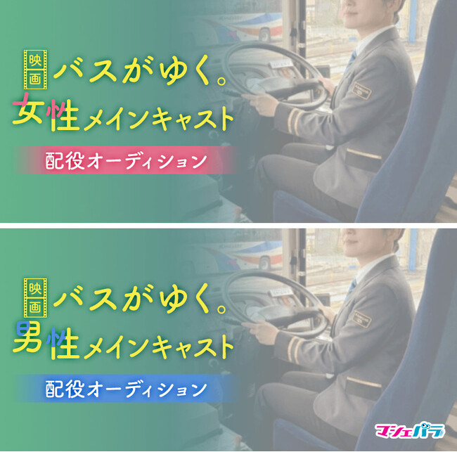 �f��w�o�X���䂭�B�x���C���L���X�g�I�[�f�B�V�������J�Ì���I�@�G���g���[��t�J�n�I
