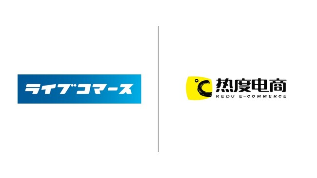 中国版TikTok Shop公認の最大手アフィリエイトプロバイダー「热度电商”Redu E-Commerce”」と日本市場における独占パートナー契約を締結