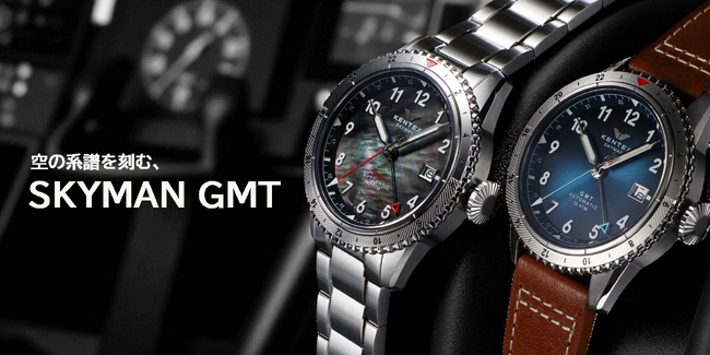 機械式腕時計 パイロットの伝統を宿す、本格派GMT── | テレ東・BSテレ東の