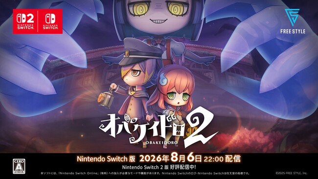 Nitendo Switch(TM)版『オバケイドロ２』本日22:00より配信開始！&DLC『キャラクター追加パック１』が登場！ロードマップも公開！