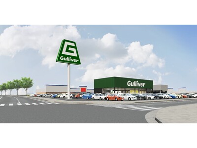 【新店】2週連続で中古車「ガリバー」が新たにオープン！愛知・名古屋市「ガリバー守山店」は2025年8月23日（土）、茨城・ひたちなか市「ガリバーひたち海浜公園前店」は2025年8月30日（土）より