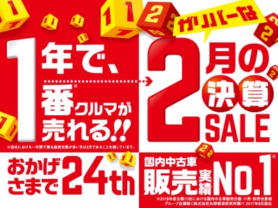 『ガリバーな2月の決算SALE』を開催～第一弾CMに「Da-iCE」の新シングル起用が決定！～