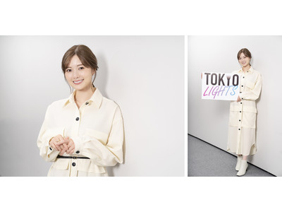 プロジェクションマッピング国際大会 公開審査会及び授賞式に「TOKYO LIGHTS」オフィシャルアンバサダーの白石麻衣さんが登場！