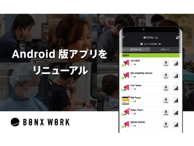 グループトークソリューション『BONX WORK』、Android版アプリをリニューアル