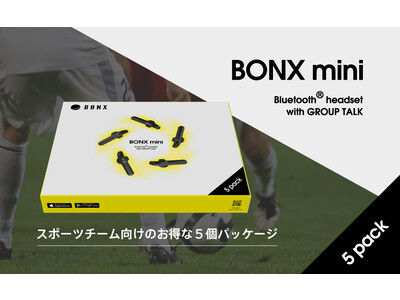 株式会社BONX、エントリーモデル「BONX mini」5個パッケージをスポーツチーム向けに特別価格で提供