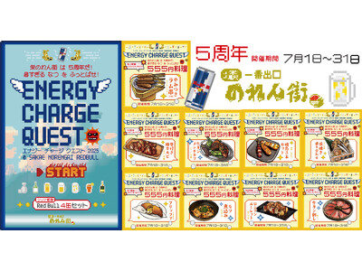 7月1日にほぼ栄駅一番出口のれん街は5周年を迎えます!記念に各店舗を象徴する特別価格の555円メニューと...