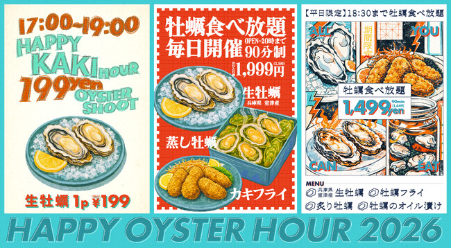 冬本番！牡蠣の季節がやってきた！1月30日より、其々の店舗で”牡蠣放題”・”ハッピーカキアワー”と牡蠣にまみれる「牡蠣まつり」を開催！！こんなにお得でいいの？？