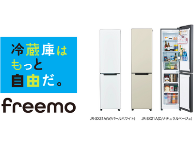 ハイアール、幅約45cmのスリムボディで壁際にフィット設置が可能な208L冷凍冷蔵庫『freemo（フリーモ）』を発売