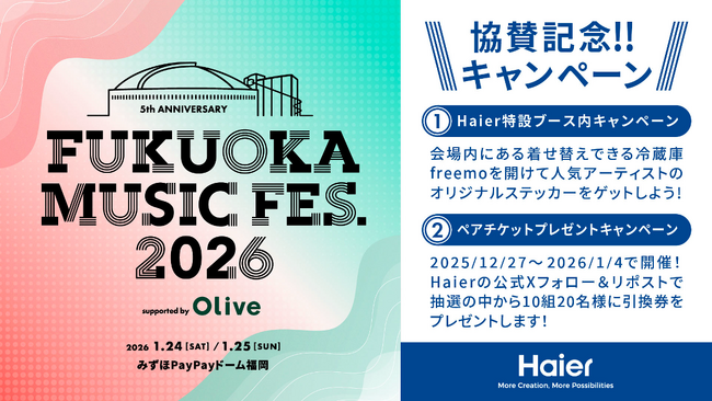ハイアール、人気屋内音楽フェス FUKUOKA MUSIC FES.2026 supported by Oliveに協賛！ 本イベントのペアチケットが当たるキャンペーンも12月27日から開催！