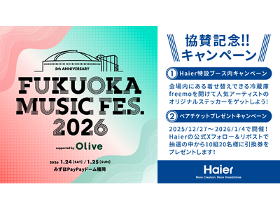 ハイアール、人気屋内音楽フェス FUKUOKA MUSIC FES.2026 supported by ...
