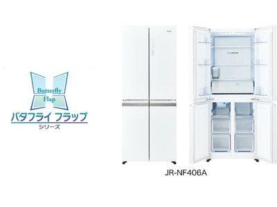 ハイアールから、多様化する家族のライフスタイルに寄り添う新ライン 『バタフライ フラップシリーズ』の新製品が登場！ 設置しやすい幅700mm・406L冷凍冷蔵庫を10月1日より発売