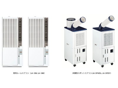 ハイアール、工事不要で簡単に設置可能な「窓用ルームエアコン」と「床置型スポットエアコン」を4月1日より発売