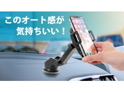 新商品 センサーで自動開閉 ワイヤレスで簡単充電 新世代の車載ホルダー スマホの指定席 がクラウドファンディング Makuake に登場します 企業リリース 日刊工業新聞 電子版