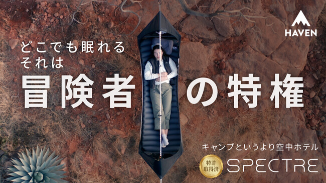 開始後たった24時間で支援額600万円超え達成！ヘブンテントが3年ぶりとなる待望の新作を発売。