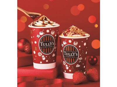 “年に一度のホリデーシーズンは大切な人と楽しい時間を”「アイリッシュラテ」「&TEA 苺ミルフィーユロイヤルミルクティー」などを11月22日（水）より発売