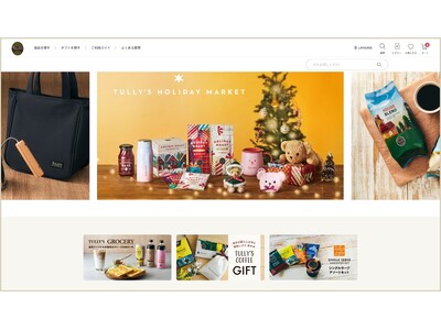 タリーズ 公式オンラインストア　開設のお知らせ