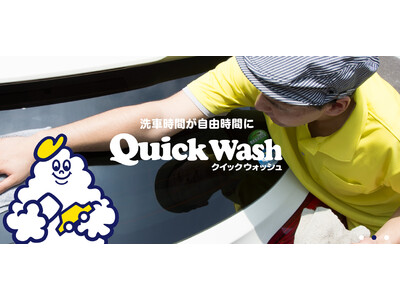 SDGs洗車のクイックウォッシュが、4月28日に国内１４店舗目となる「ららぽーと堺店」をオープン。