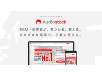 世界最大級のストックミュージックサービス Audiostockと業務提携「Wondershare Filmora」でロイヤリティフリー BGM・効果音を利用開始