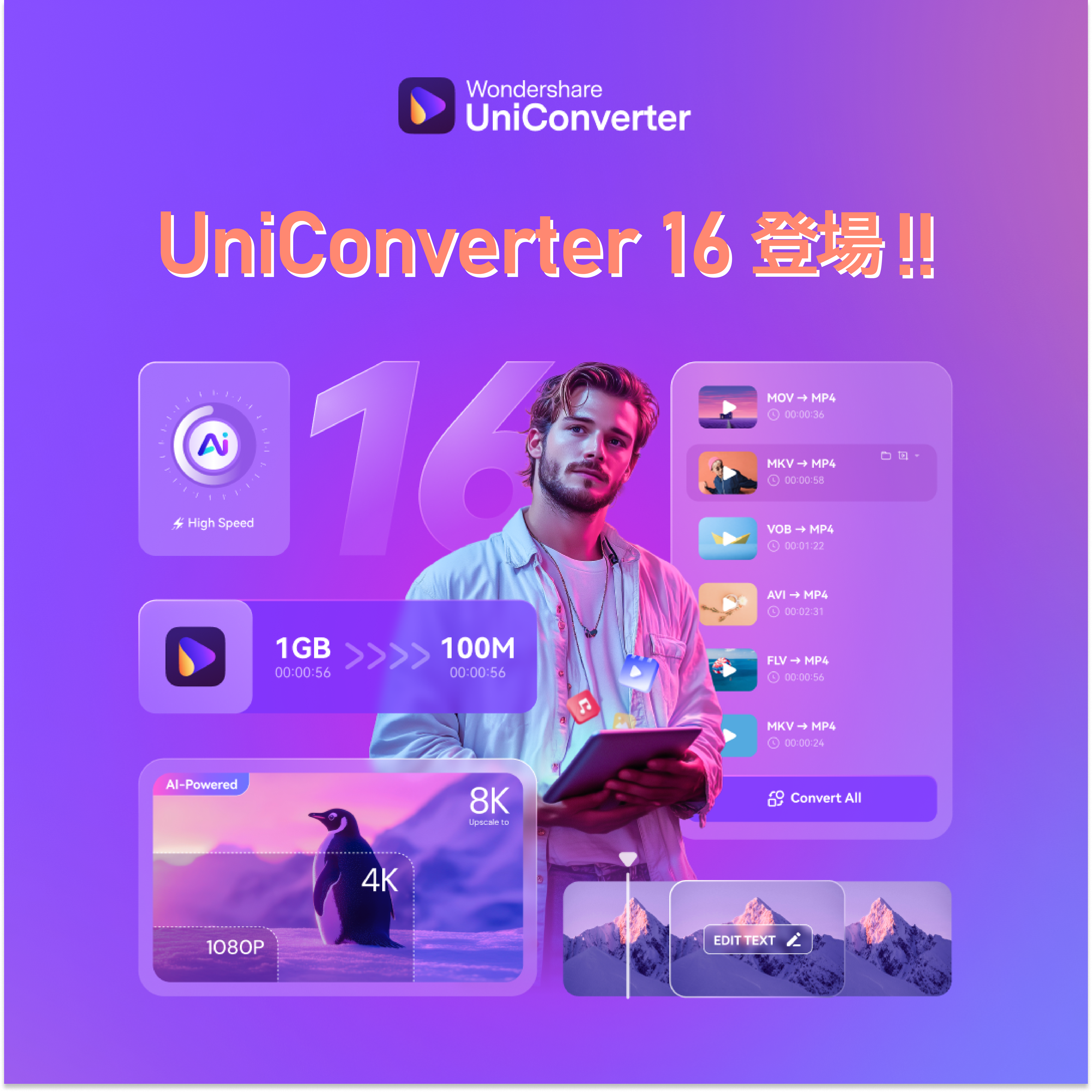 【アップグレード】最新バージョン16リリース！｜動画変換ソフト Wondershare UniConverter