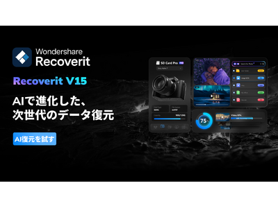 写真・映像クリエイターの制作現場に寄り添う「Wondershare Recoverit V15」提供開始