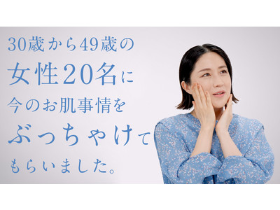 「頬の位置が下がった気がする」など共感できる“お肌あるある”が連発！20名の女性が年齢に伴う肌の変化を前向きに発信する連続インタビューコンテンツ『ORBIS presentsわたしの肌事情』配信開始