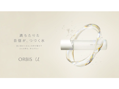 オルビスを象徴する初期エイジングケア※1シリーズを全面刷新。新『オルビスユー』2022年8月23日（火）発売