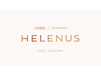 オルビス、“ビューティー”×“フレグランス”による新たな価値創造を目指し、新ブランド『HELENUS（ヘレナス）』 2022年秋ローンチ