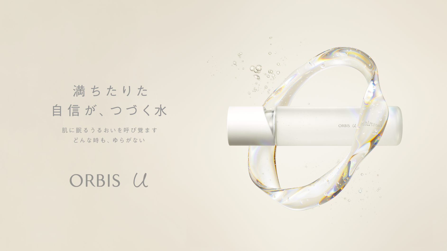 リニューアル本格発売8日後で約10万個※1、約2.3億円※1の売上を早くも突破！　　　　　　　　オルビスを象徴する初期エイジングケア※2新『オルビスユーシリーズ』が売上好調