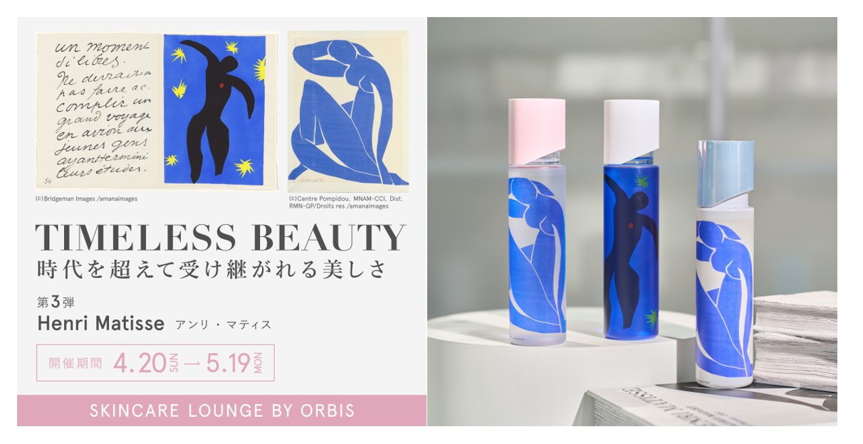 2025年4月20日（日）からマティスの名画デザインボトルが数量限定新発売！