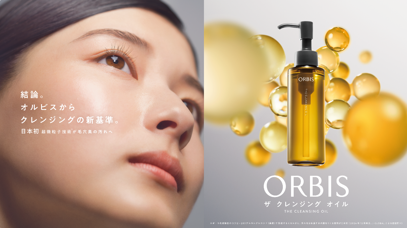 結論。オルビスからクレンジングの新基準。日本初 超微粒子技術※1が毛穴奥の汚れへ『オルビス ザ クレンジング オイル』2025 年 5 月 20 日（火）新発売