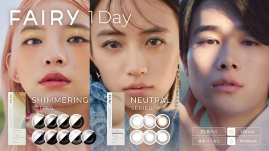 「FAIRY１DAY (フェアリーワンデー)」から、私らしく盛れる！もっと使いやすい新色登場！