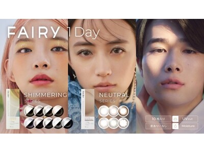 「FAIRY１DAY (フェアリーワンデー)」から、私らしく盛れる！もっと使いやすい新色登場！