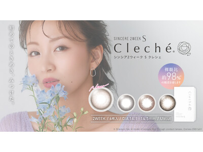 【瞳に優しい×褒められカラー】新生活にぴったりな新色が『シンシア2ウィーク S クレシェ』に登場！