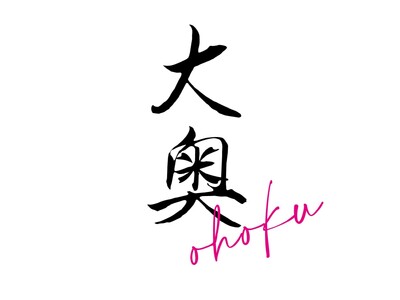 2024年2月13日(⽕)～4月7日(日)フジテレビ系木曜劇場『大奥』（毎週木曜よる10時～）の放送記念...
